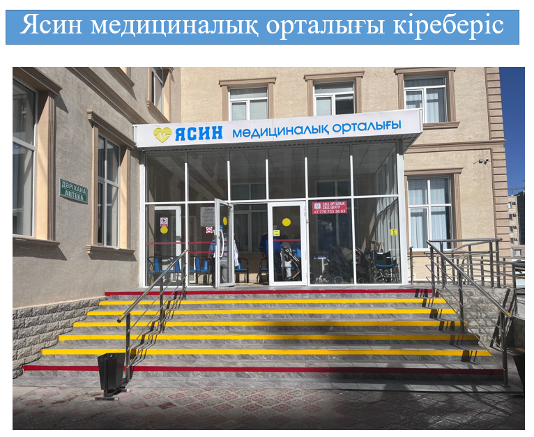 Вход клиники
